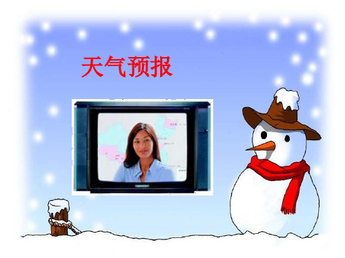新北师大版四年级上册《温度》课件