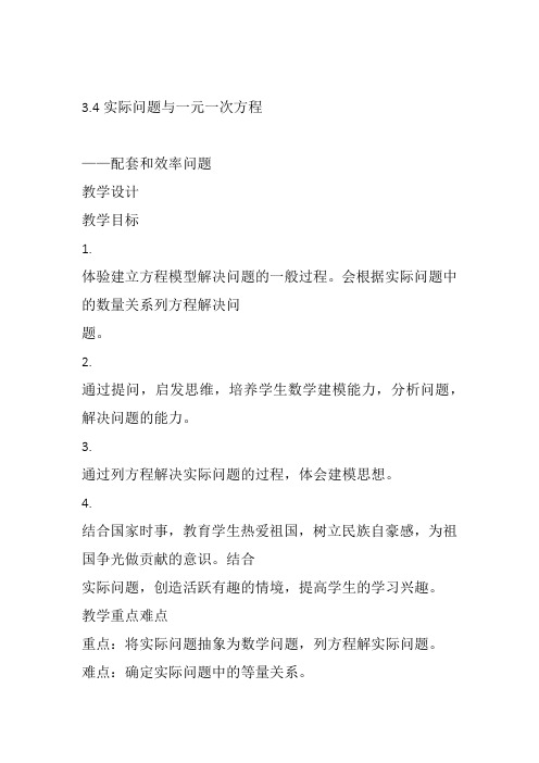 部审初中数学七年级上《工程问题》钟彩萍教案教学设计 一等奖新名师优质公开课获奖比赛新课标人教