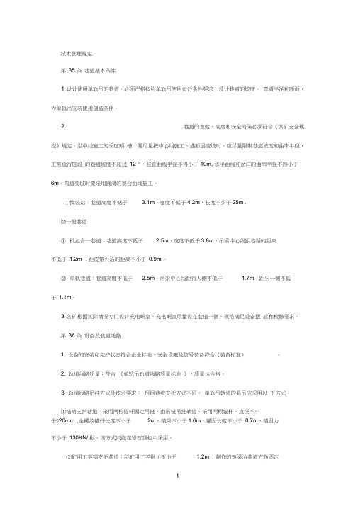 单轨吊规定
