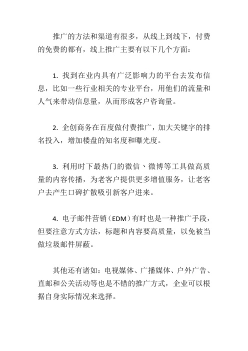 写字楼出租全方面推广有哪些方法