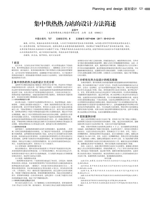 集中供热热力站的设计方法简述