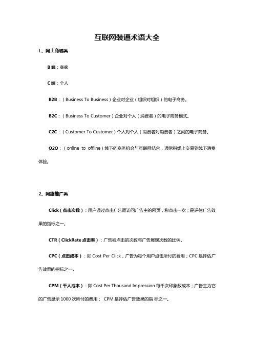 新媒体运营互联网术语大全