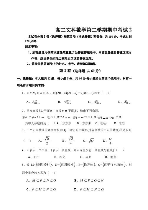 高二文科数学第二学期期中考试2