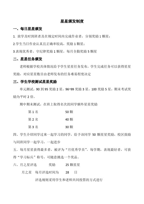 作业晚辅星星颁发奖励制度
