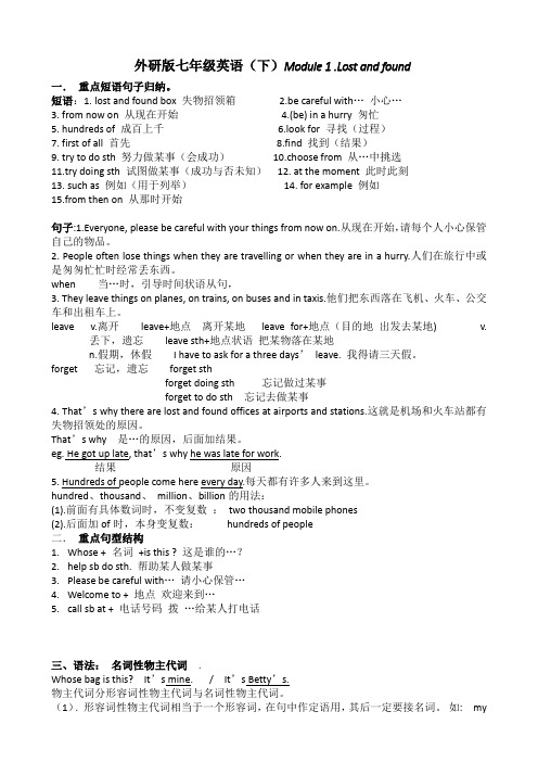 外研版七年级英语(下)Module 1 .Lost and found