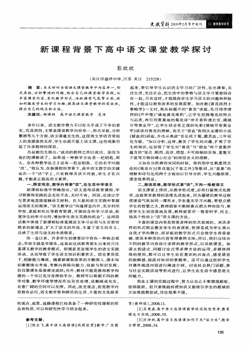 新课程背景下高中语文课堂教学探讨