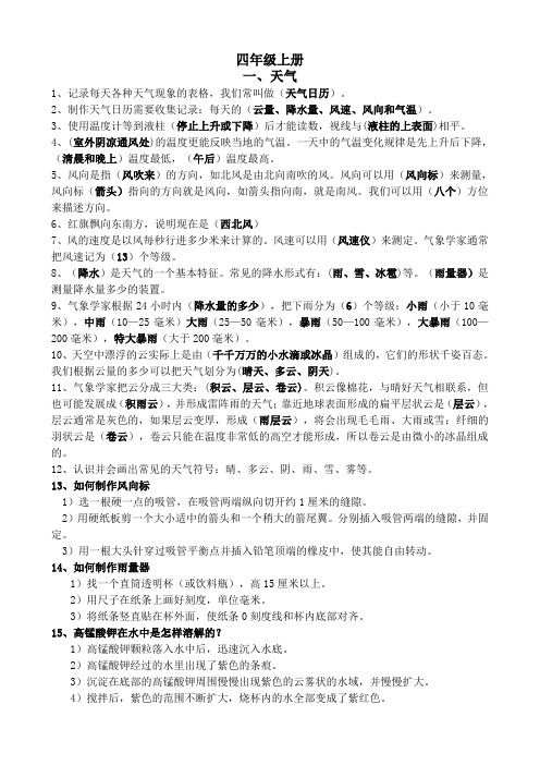 四年级科学上册期中复习要点(精华、配图)