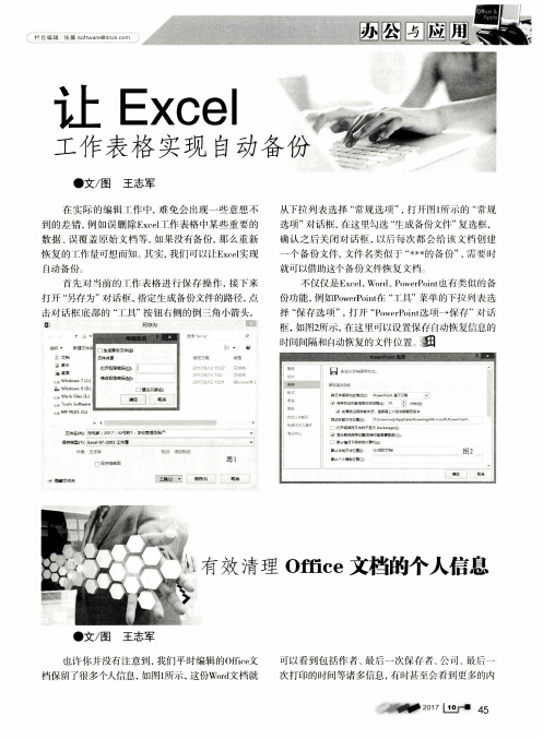 让Excel工作表格实现自动备份