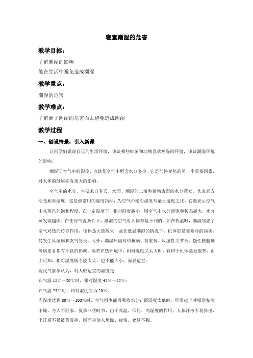 寝室潮湿的危害