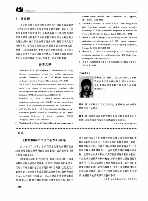 《物联网标识白皮书》(2013)发布