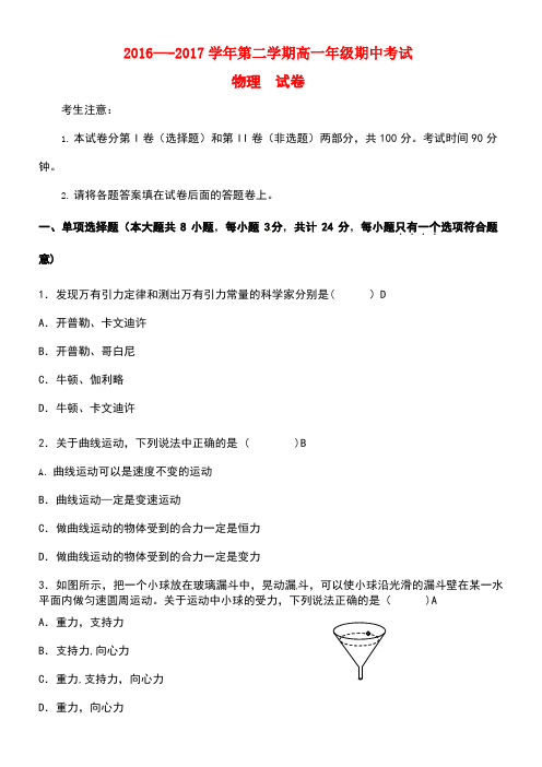 江苏省南京市高一物理下学期期中试题