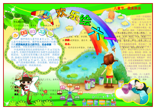 最新六一小报五彩七彩快乐欢乐儿童节61小报A3(1)