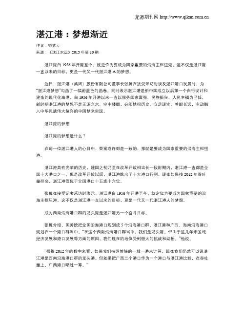 湛江港：梦想渐近