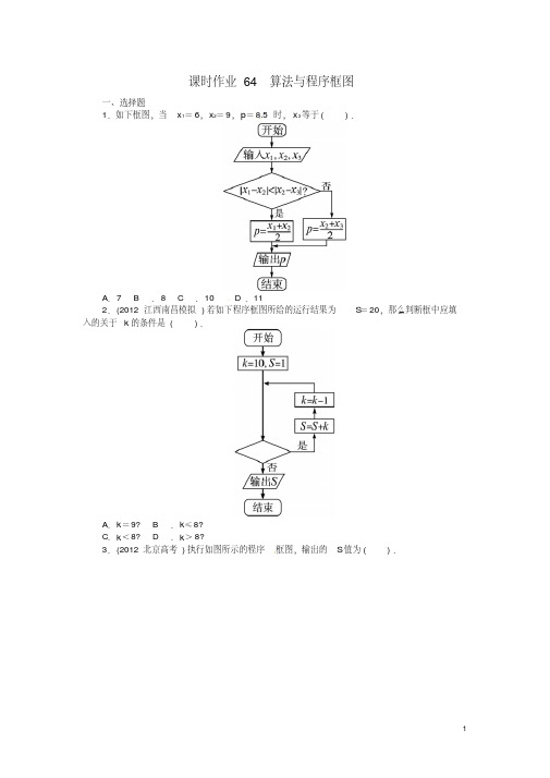 【志鸿优化设计】(安徽专用)2014届高考数学一轮复习第十二章算法初步、推理与证明、复数12.1算法