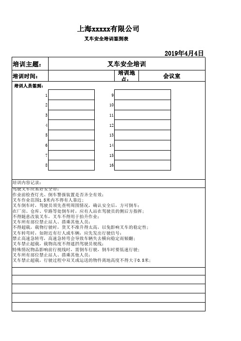 叉车安全培训记录表
