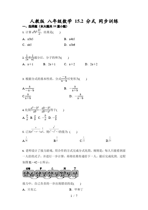 人教版 八年级数学上册  15.2 分式 同步训练(含答案)