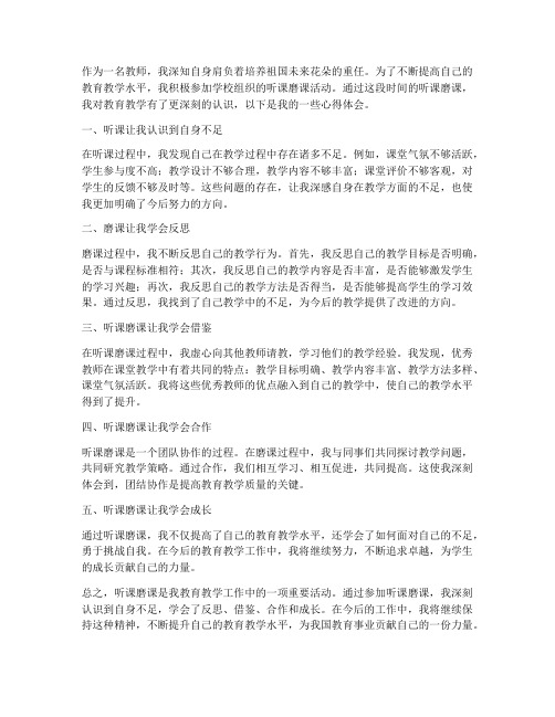 教师听课_磨课心得体会