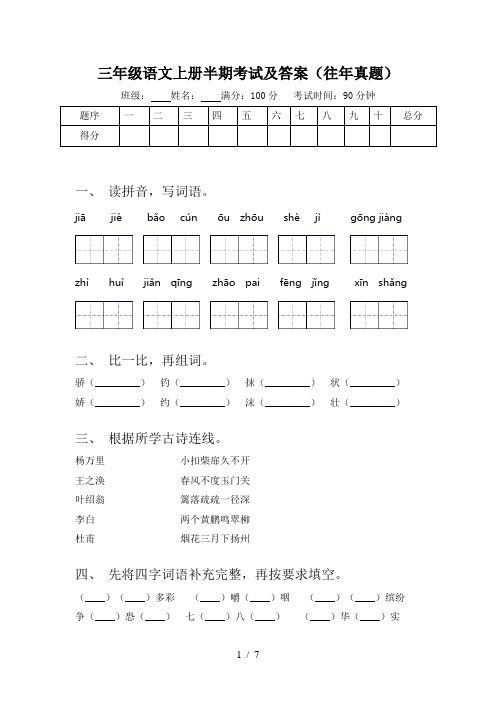 三年级语文上册半期考试及答案(往年真题)