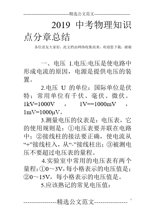 2019中考物理知识点分章总结_2