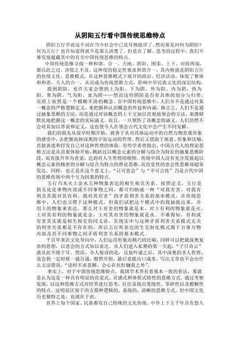 从阴阳五行看中国传统思维特点