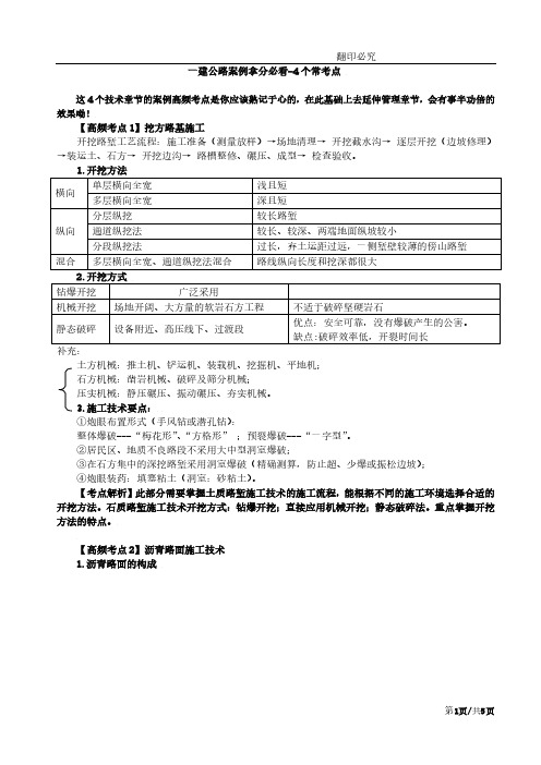 一级建造师一建公路案例拿分必看4个常考点