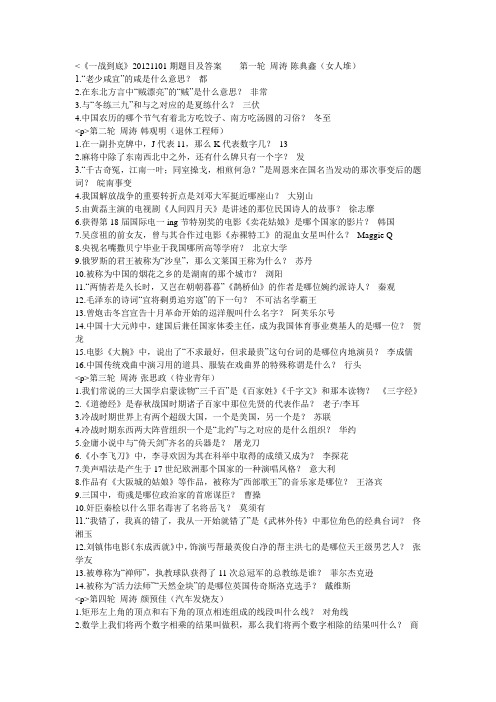 一战到底20121101期题目及答案