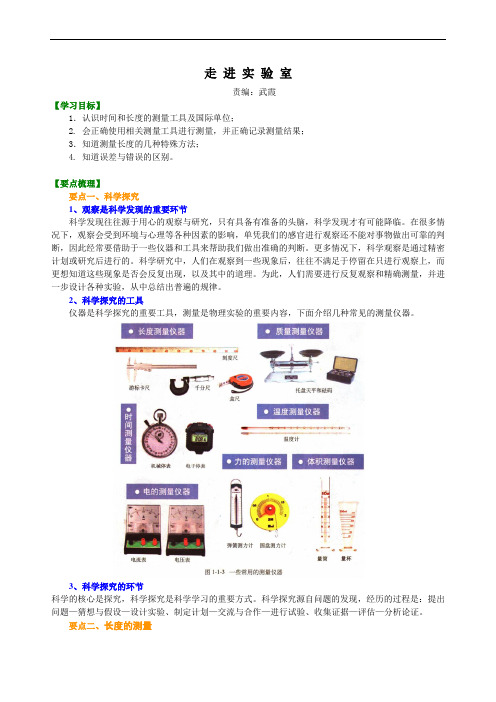 走进实验室 知识讲解