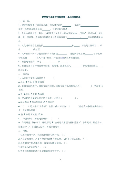 青岛版五年级下册科学第一单元检测试卷