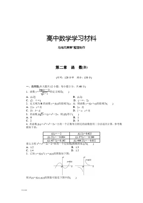 人教B版高中数学必修一第二章章末测试(B).docx