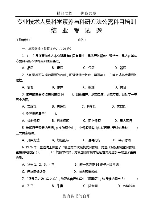 科学素养与科研方法考试题
