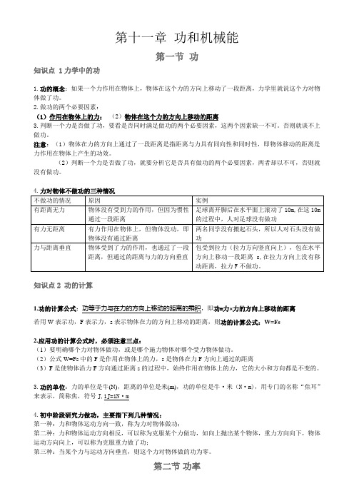八年级物理人教版第十一章 功和机械能