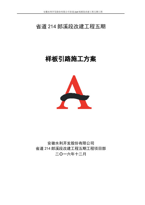 S214五期样板引路方案