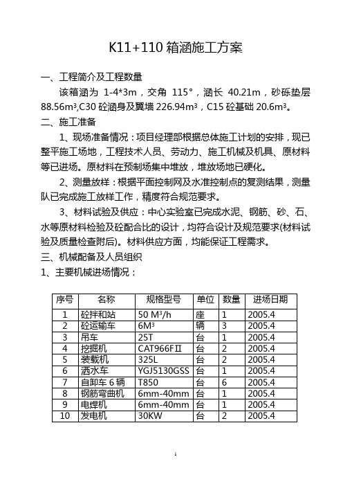 箱形通道箱涵施工方案