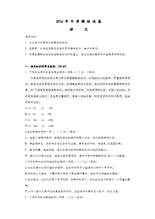 浙江省杭州市2016年中考语文模拟命题比赛试卷2