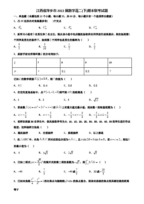 江西省萍乡市2022届数学高二下期末联考试题含解析