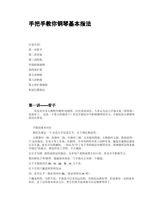 手把手教你钢琴基本指法(有图有真相,通俗易懂,钢琴入门必备)