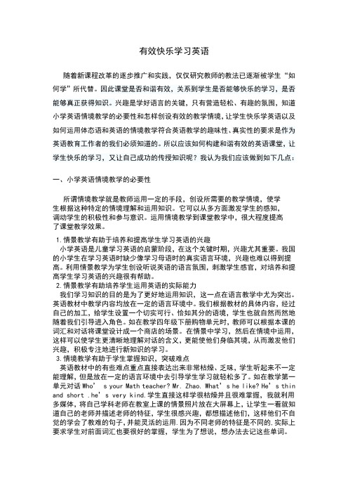 有效快乐学习英语