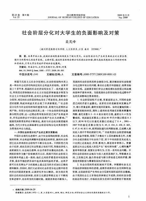 社会阶层分化对大学生的负面影响及对策