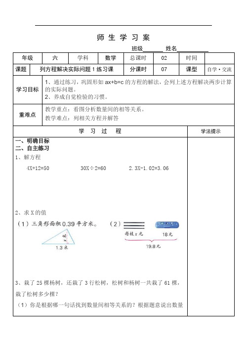 六上数学解方程-第二课时