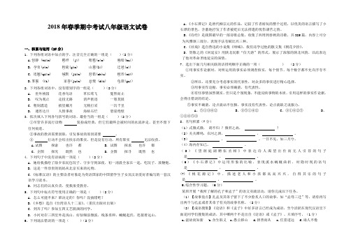 部编版湖北省鄂州市吴都中学2018年春季八年级语文期中试卷-精品