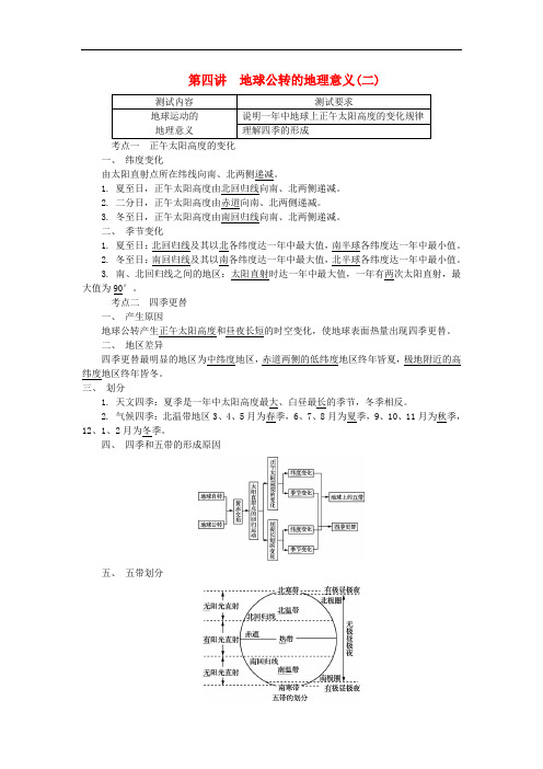 【高中地理】2018版江苏省高中地理学业水平测试试卷(30份) 人教课标版29