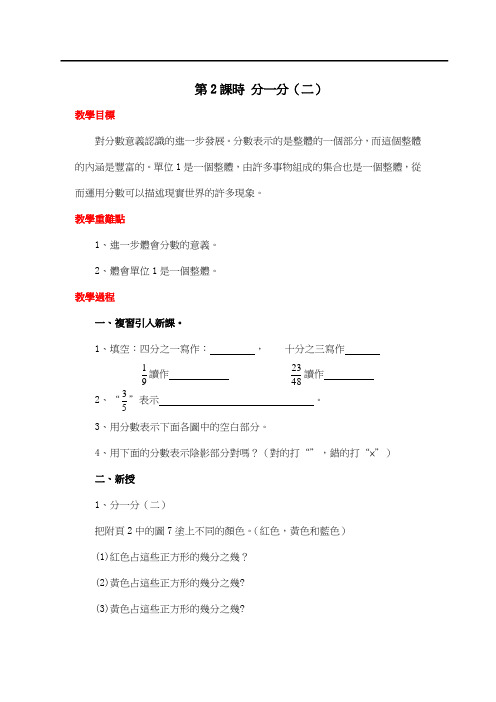 北师大三年级数学教案-分一分(二)