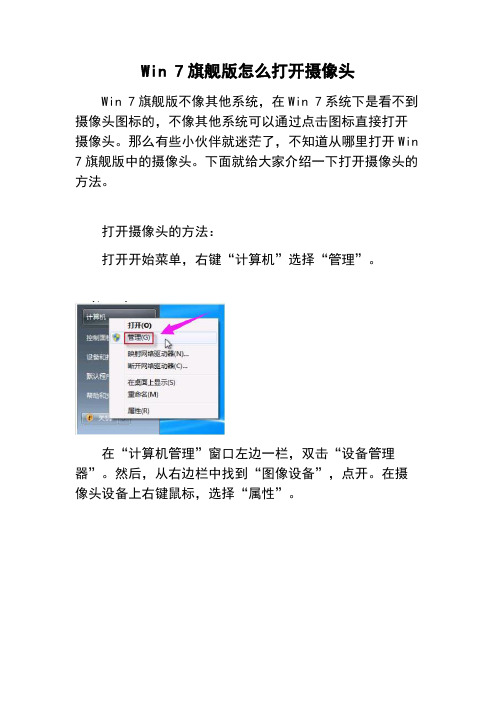 Win 7旗舰版怎么打开摄像头