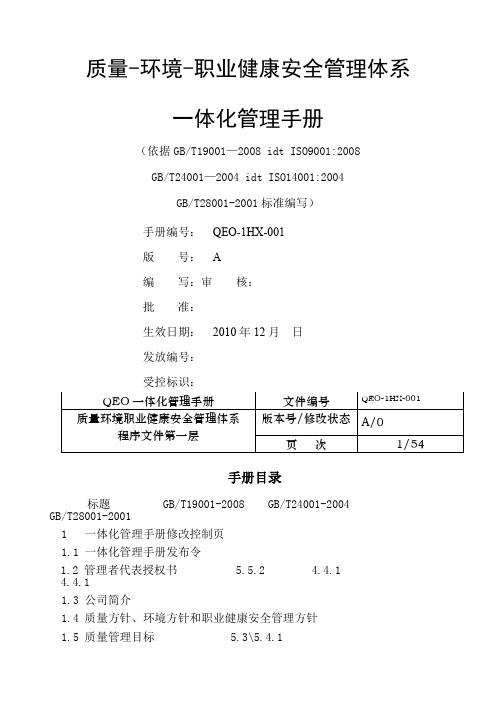 QEO三标一体化管理手册