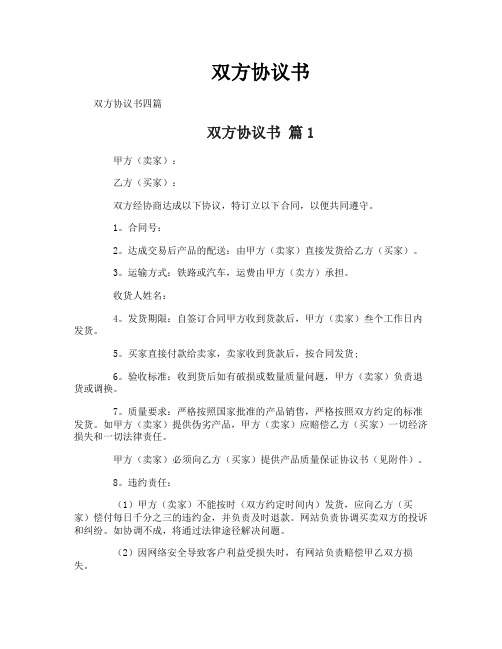 双方协议书