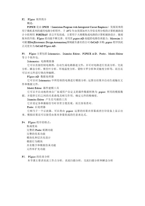 PSpice讲义