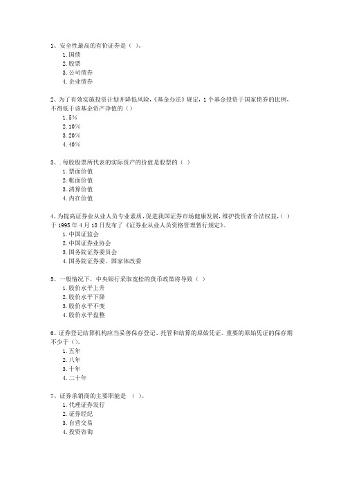 2011年一月份证券从业考试《投资分析》考试题库