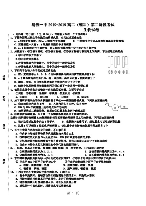 福建清流一中1718学年高二上第二阶段(期中)考试生物-教学文档