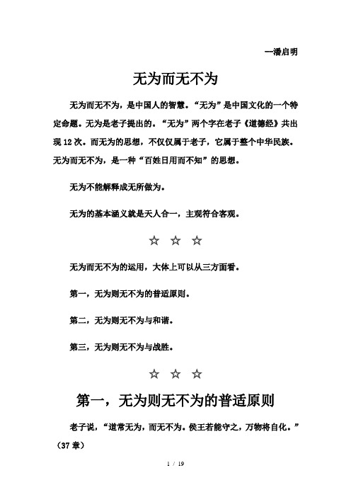无为而无不为