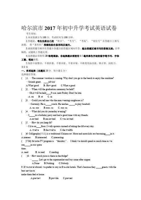 真题2017年哈尔滨市中考英语试卷及答案Word版